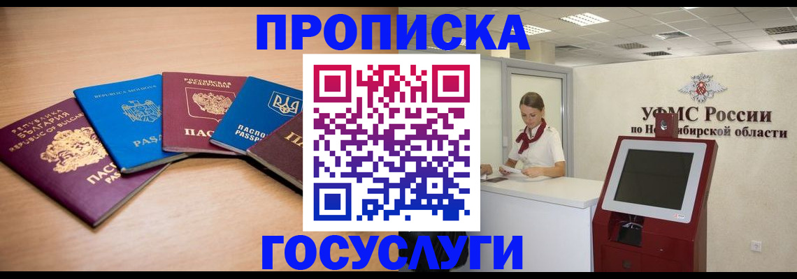 прописка от собственника в Ермолино