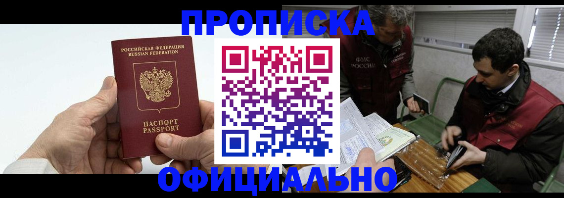 прописка гарантия в Ермолино