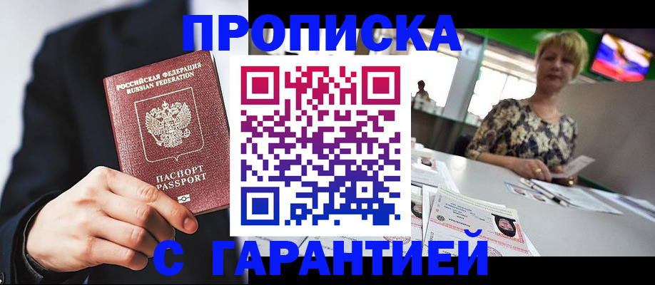 временная регистрация гарантия в Ермолино