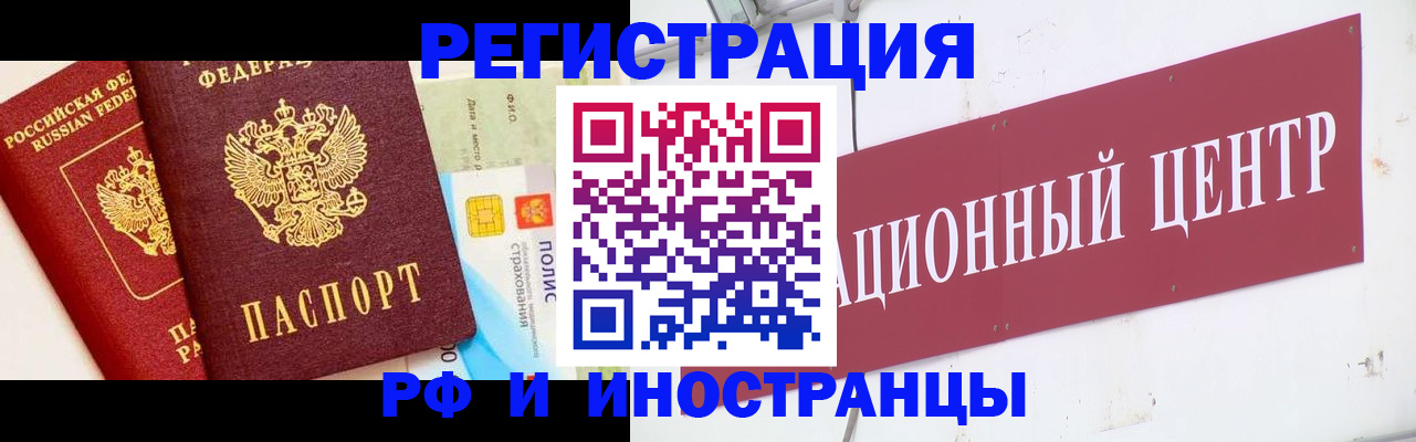 прописка для работы в Ермолино